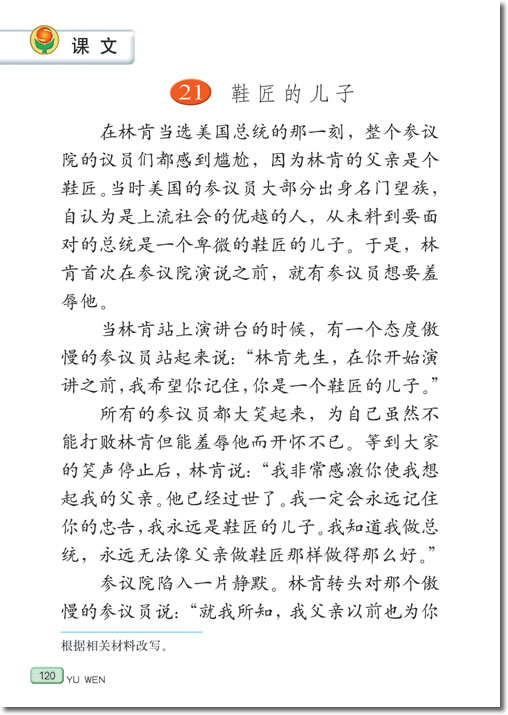 21、鞋匠的儿子(第120页)