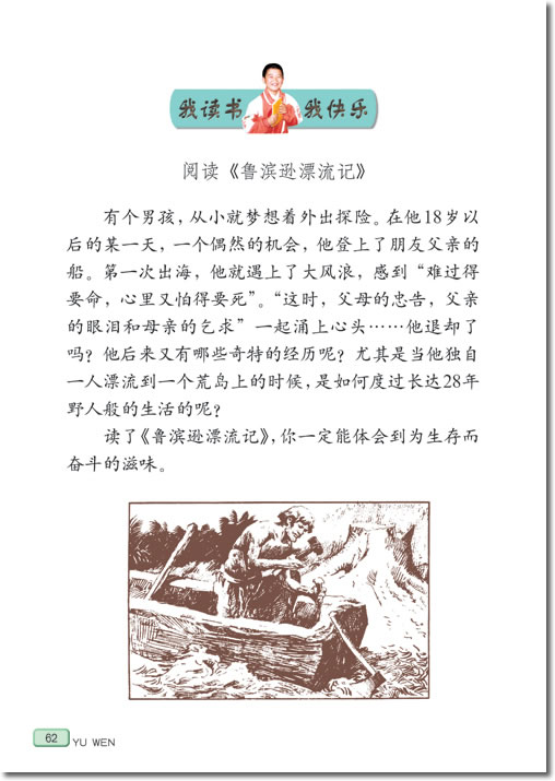阅读《鲁滨逊漂流记》(第62页)
