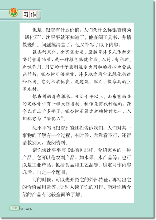 17、麋鹿(第102页)