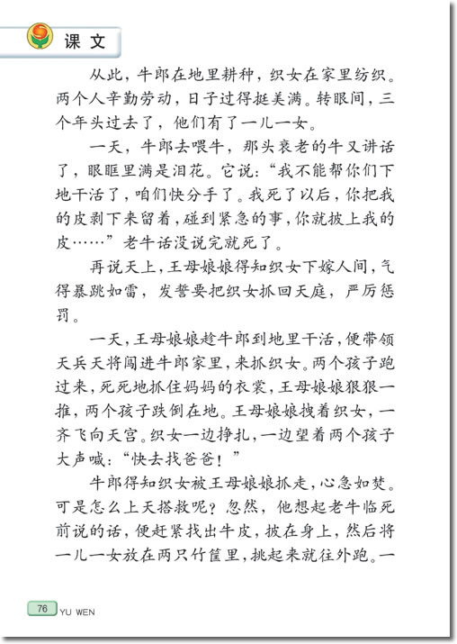 13、牛郎织女(第76页)