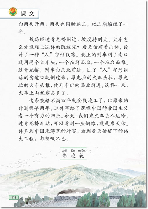 20、詹天佑(第118页)