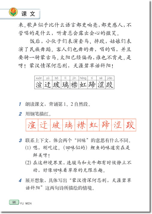 16、草原(第96页)