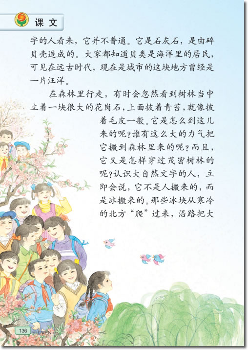 24、大自然的文字(第136页)