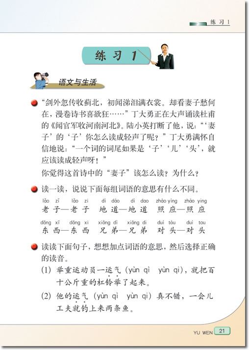 4、古诗两首(第21页)