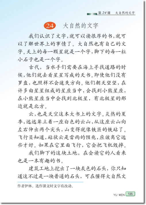 24、大自然的文字(第135页)