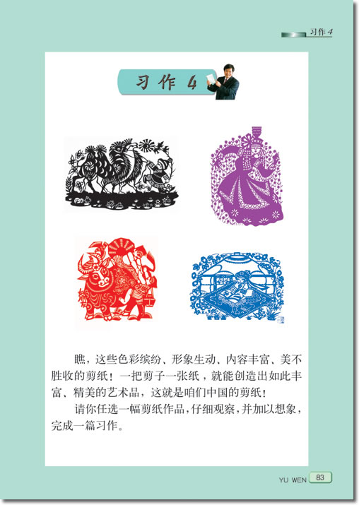 13、牛郎织女(第83页)