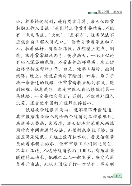 20、詹天佑(第117页)