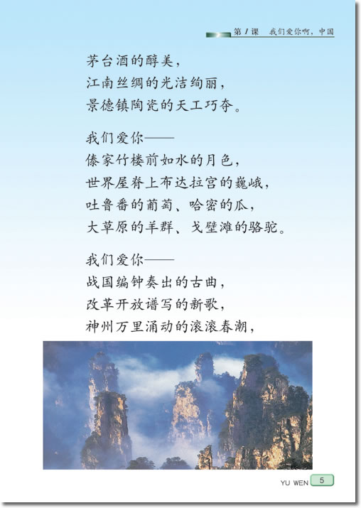 1、我们爱你啊，中国(第5页)