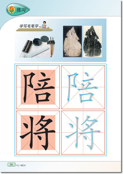 4、古诗两首(第24页)