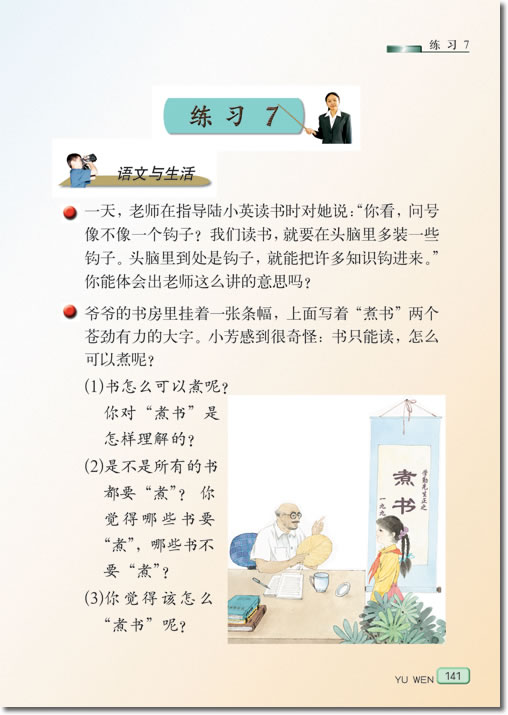 25、养成读报的好习惯(第141页)