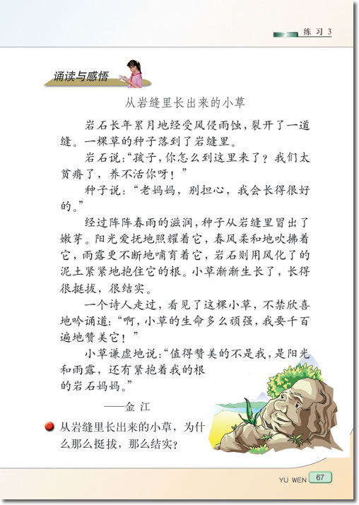 阅读《鲁滨逊漂流记》(第67页)