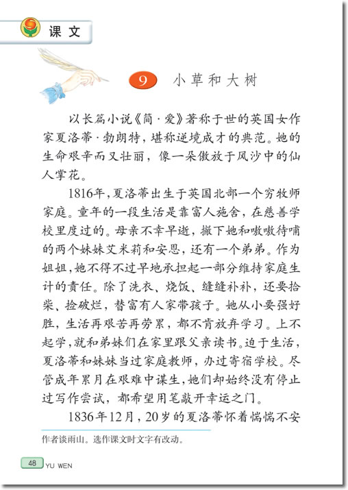 8、小草和大树(第48页)