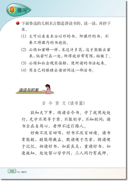 25、养成读报的好习惯(第142页)