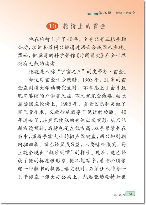 9、轮椅上的霍金(第53页)