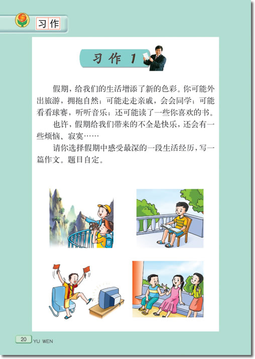 4、古诗两首(第20页)