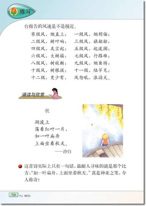 17、麋鹿(第104页)