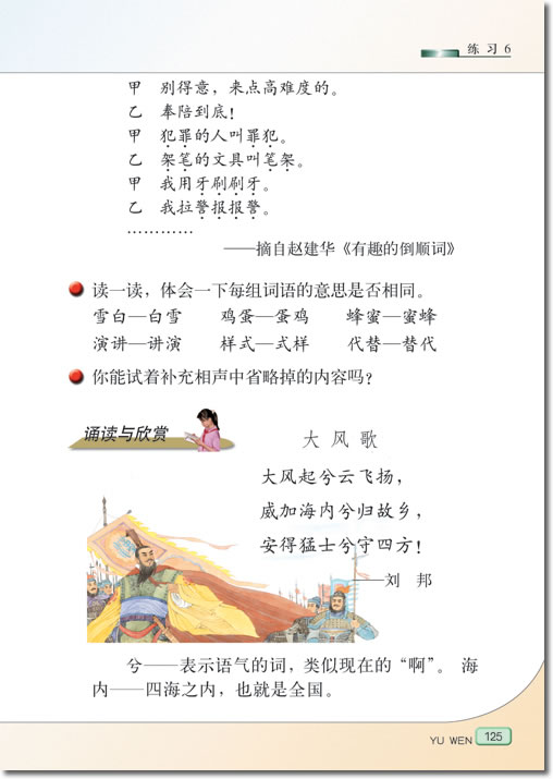 22、古诗两首(第125页)