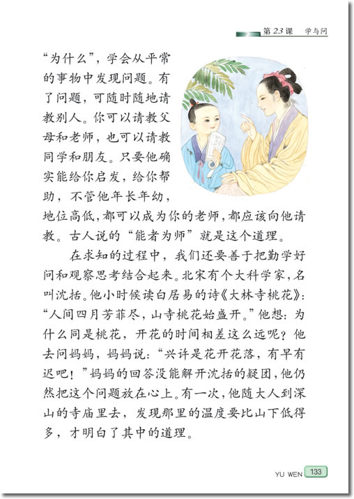 23、学与问(第133页)