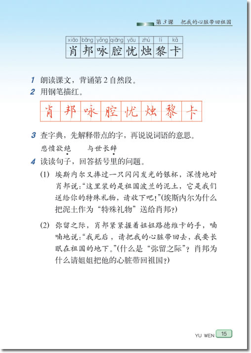 3、把我的心脏带回祖国(第15页)