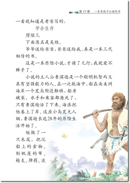 11、一本男孩子必读的书(第59页)
