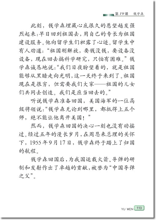 19、钱学森(第113页)