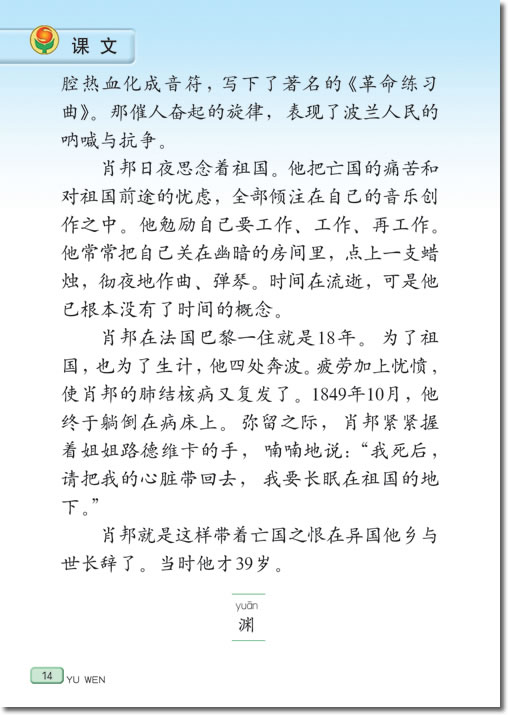 3、把我的心脏带回祖国(第14页)