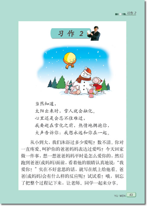 7、爱之链(第43页)