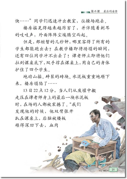 6、船长(第31页)