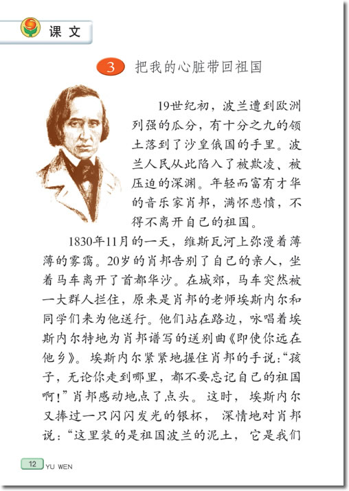 3、把我的心脏带回祖国(第12页)