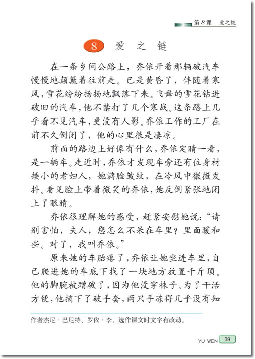 7、爱之链(第39页)