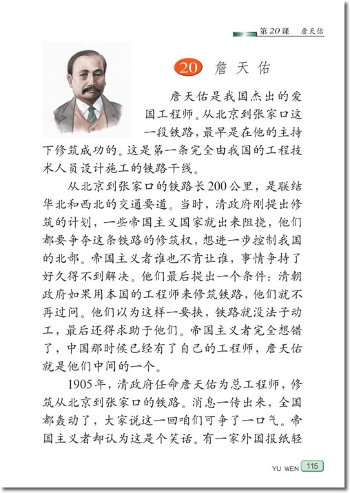 20、詹天佑(第115页)