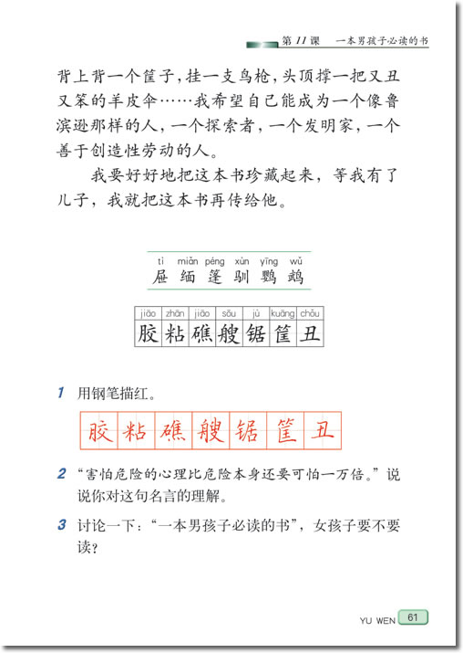 11、一本男孩子必读的书(第61页)