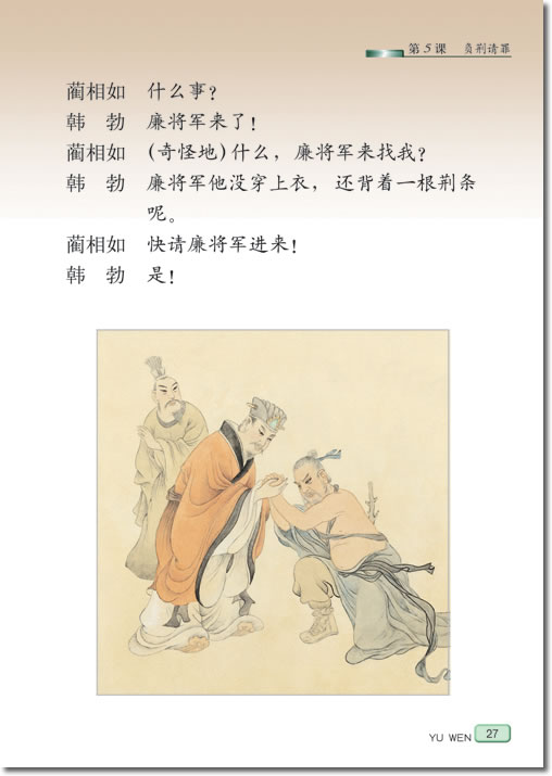 5、负荆请罪(第27页)