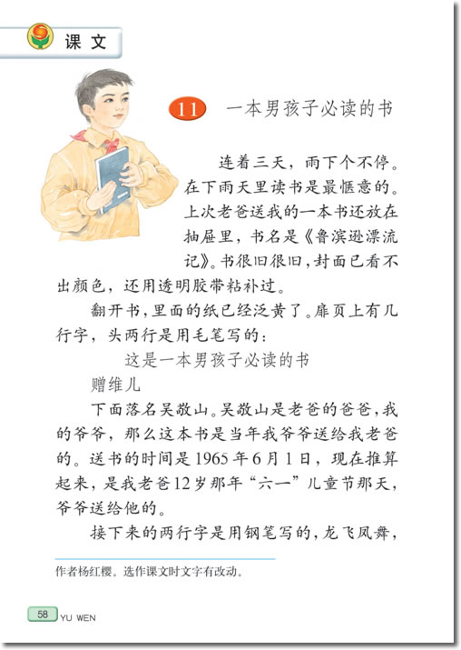 11、一本男孩子必读的书(第58页)