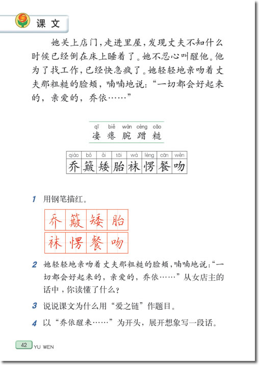 7、爱之链(第42页)