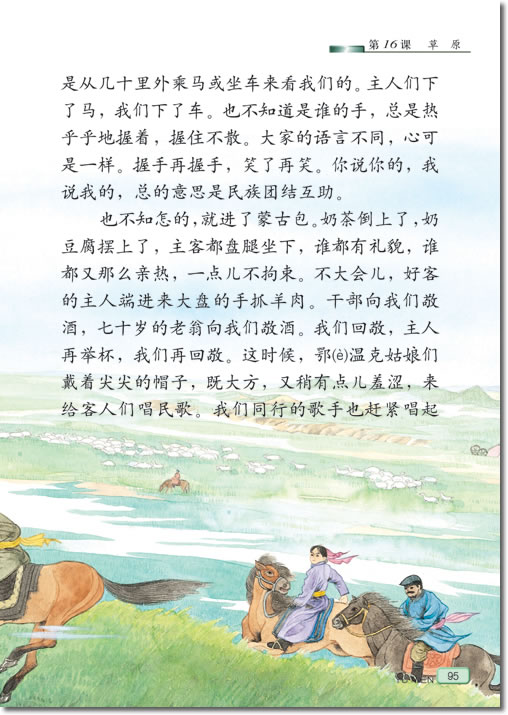16、草原(第95页)