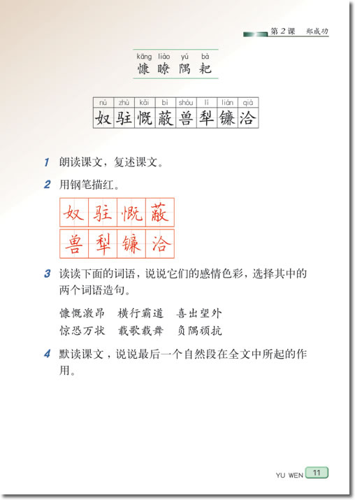 2、郑成功(第11页)