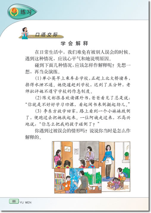 13、牛郎织女(第86页)