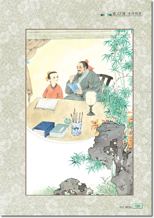 22、古诗两首(第129页)