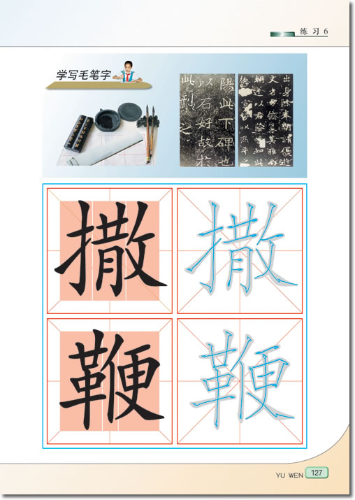 22、古诗两首(第127页)