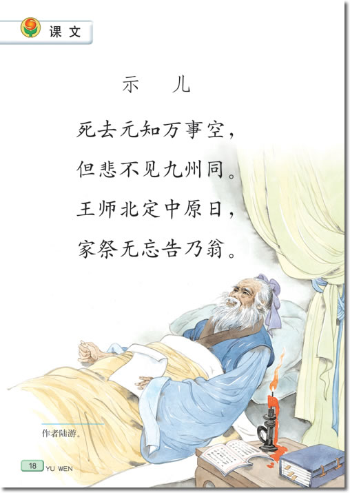 4、古诗两首(第18页)