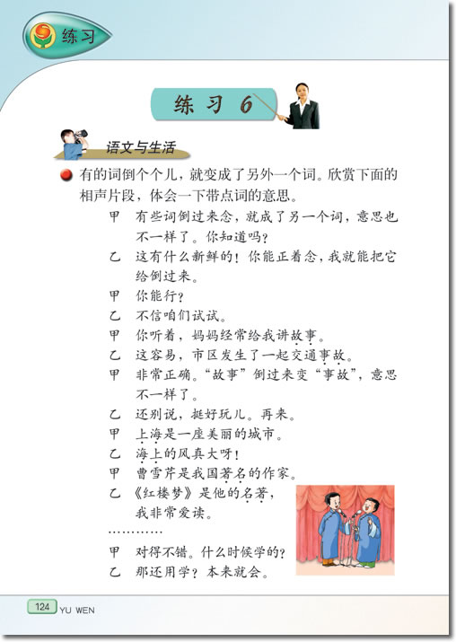 22、古诗两首(第124页)