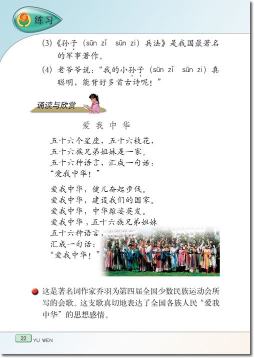 4、古诗两首(第22页)