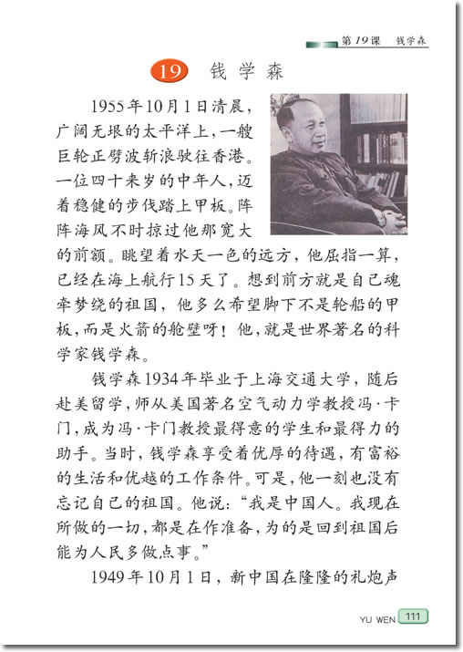 19、钱学森(第111页)