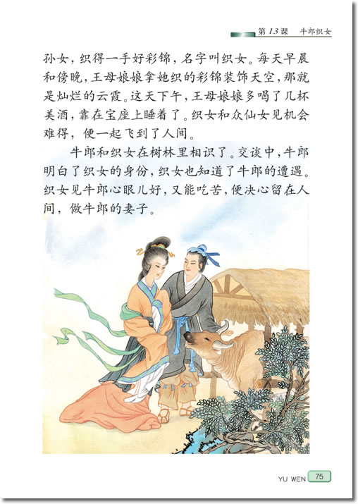 13、牛郎织女(第75页)
