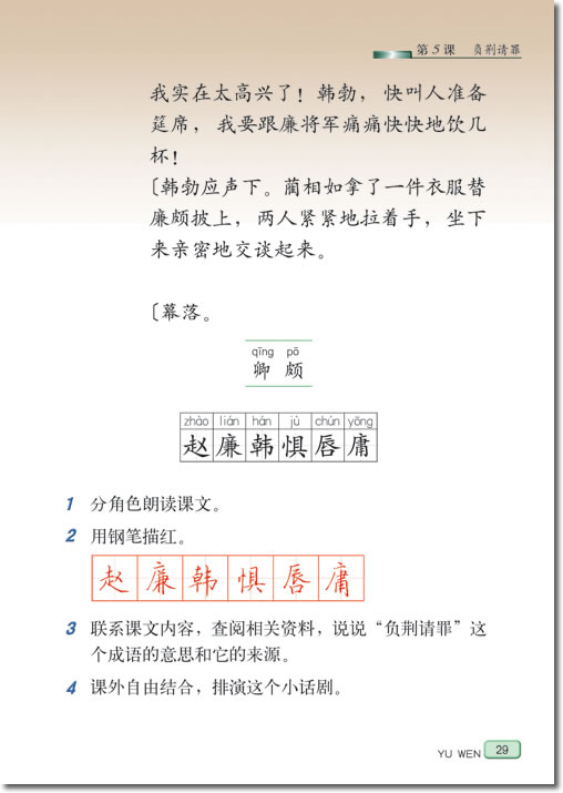5、负荆请罪(第29页)