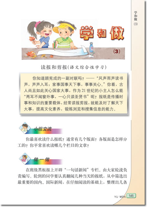 ○读报和剪报(第145页)