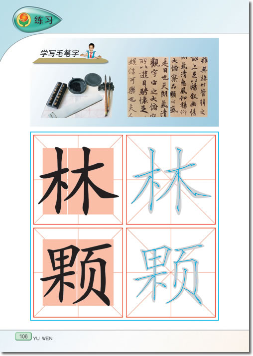 17、麋鹿(第106页)