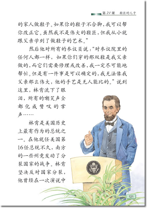 21、鞋匠的儿子(第121页)