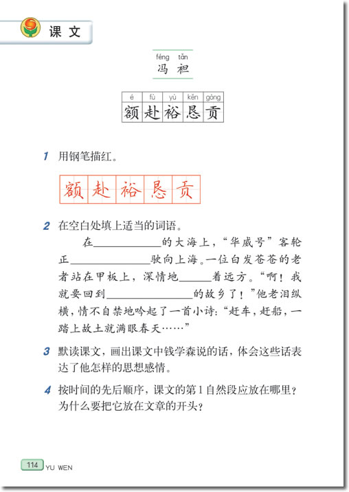 19、钱学森(第114页)